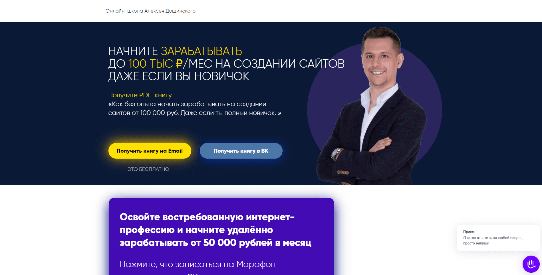 Онлайн-школа Алексея Дощинского