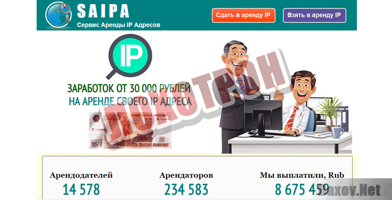 SAIPA - Лохотрон