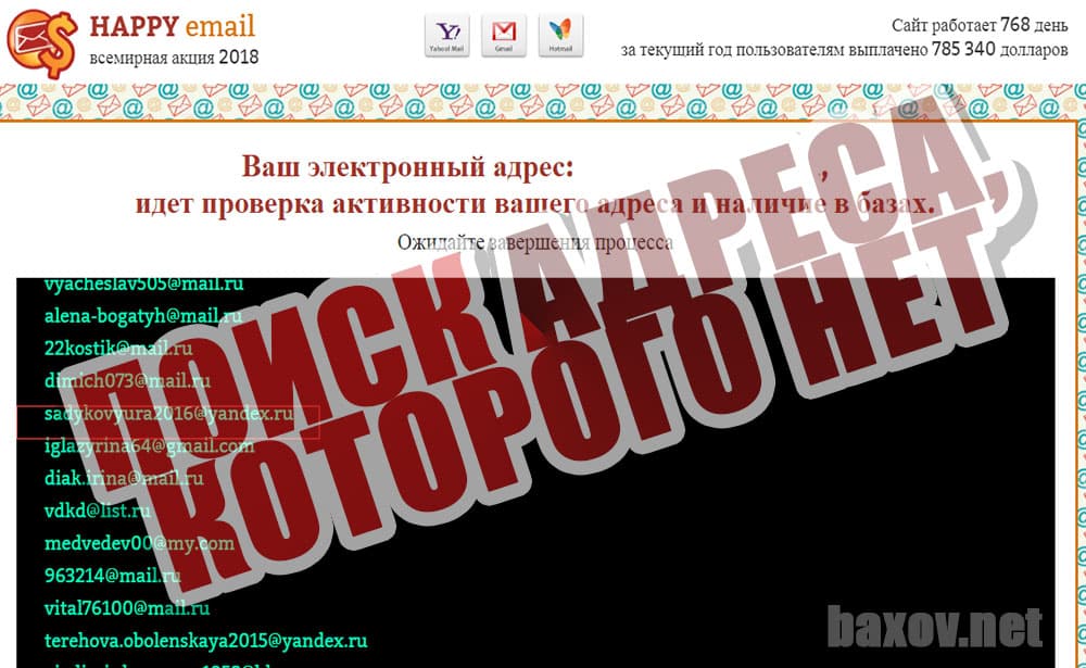 Lucky Email / HAPPY email поиск адреса