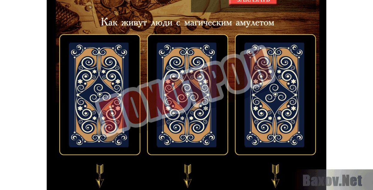 Money Amulet Лохотрон