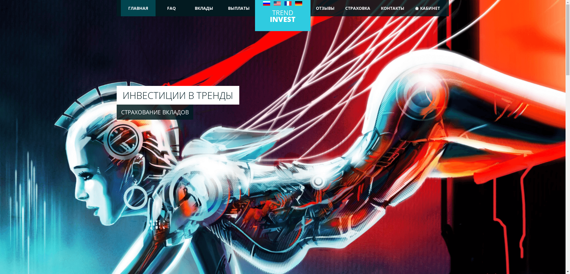 Trend-Invest отзывы и обзор. Развод, лохотрон или правда. Только честные и правдивые отзывы на Baxov.Net