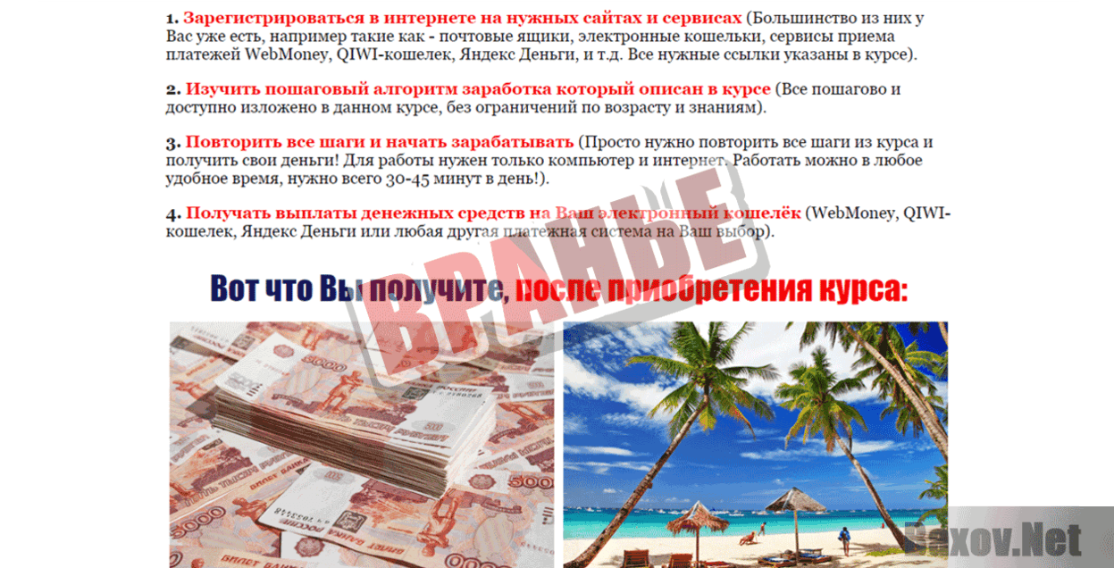 Заработок от 2000 рублей в день Вранье