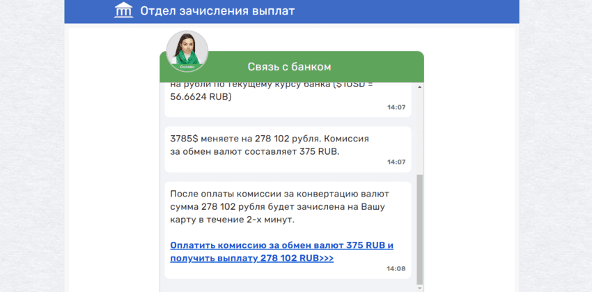 требование оплаты комиссии от лохотрона 