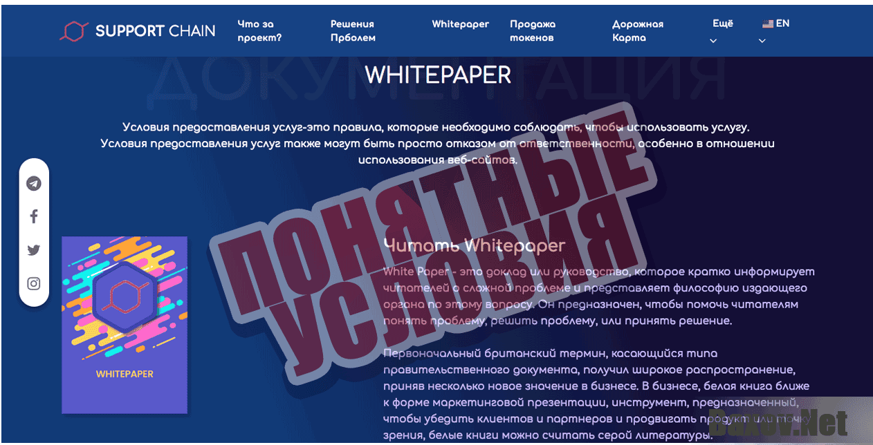 Support Chain Понятные условия