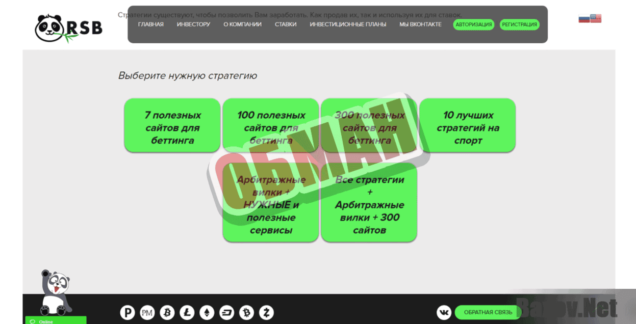 Reliable Sports Betting - Обман