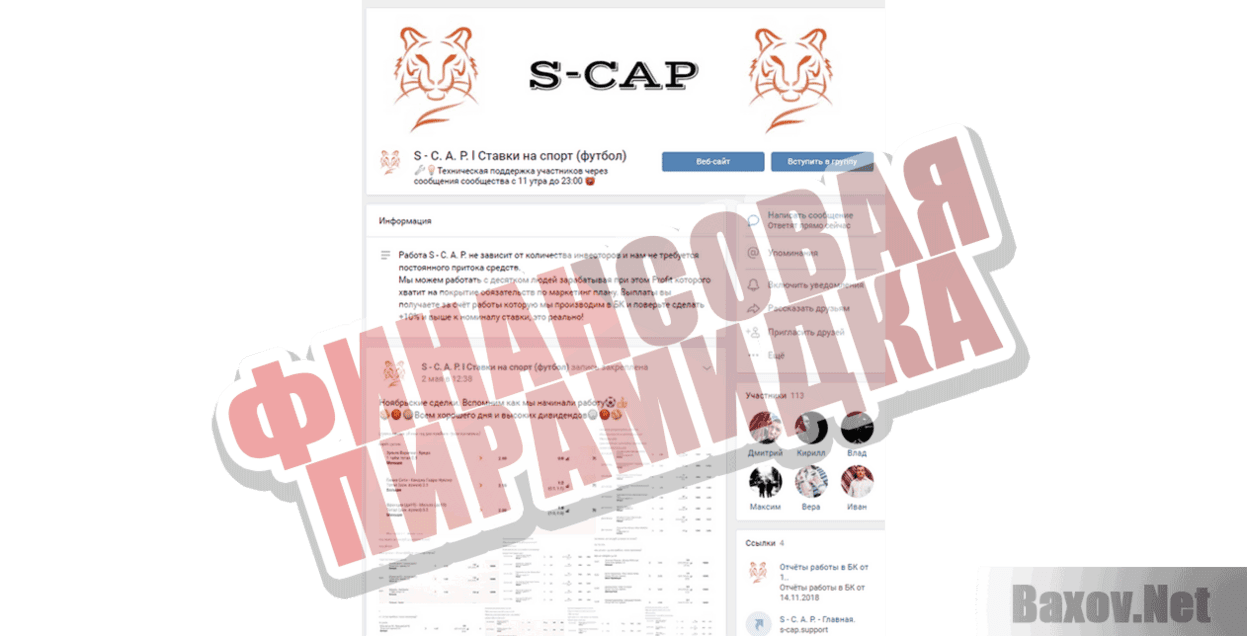 S - C. A. P. Финансовая пирамидка