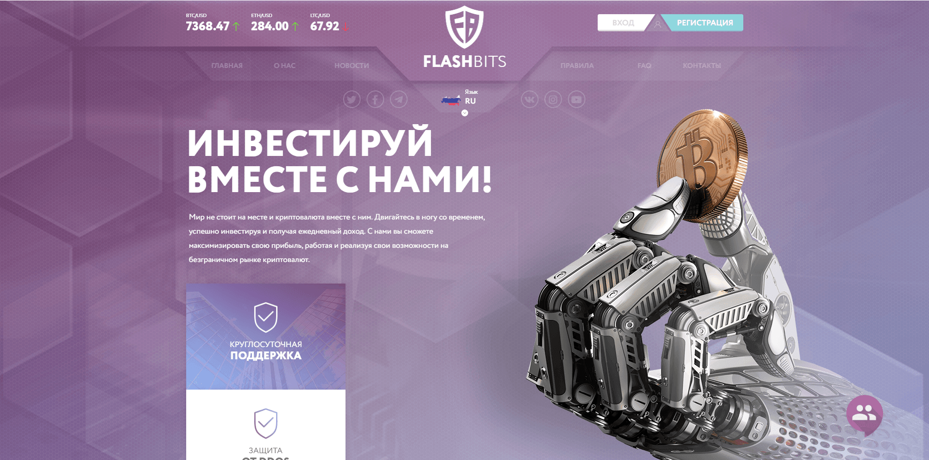 FlashBits - лохотрон