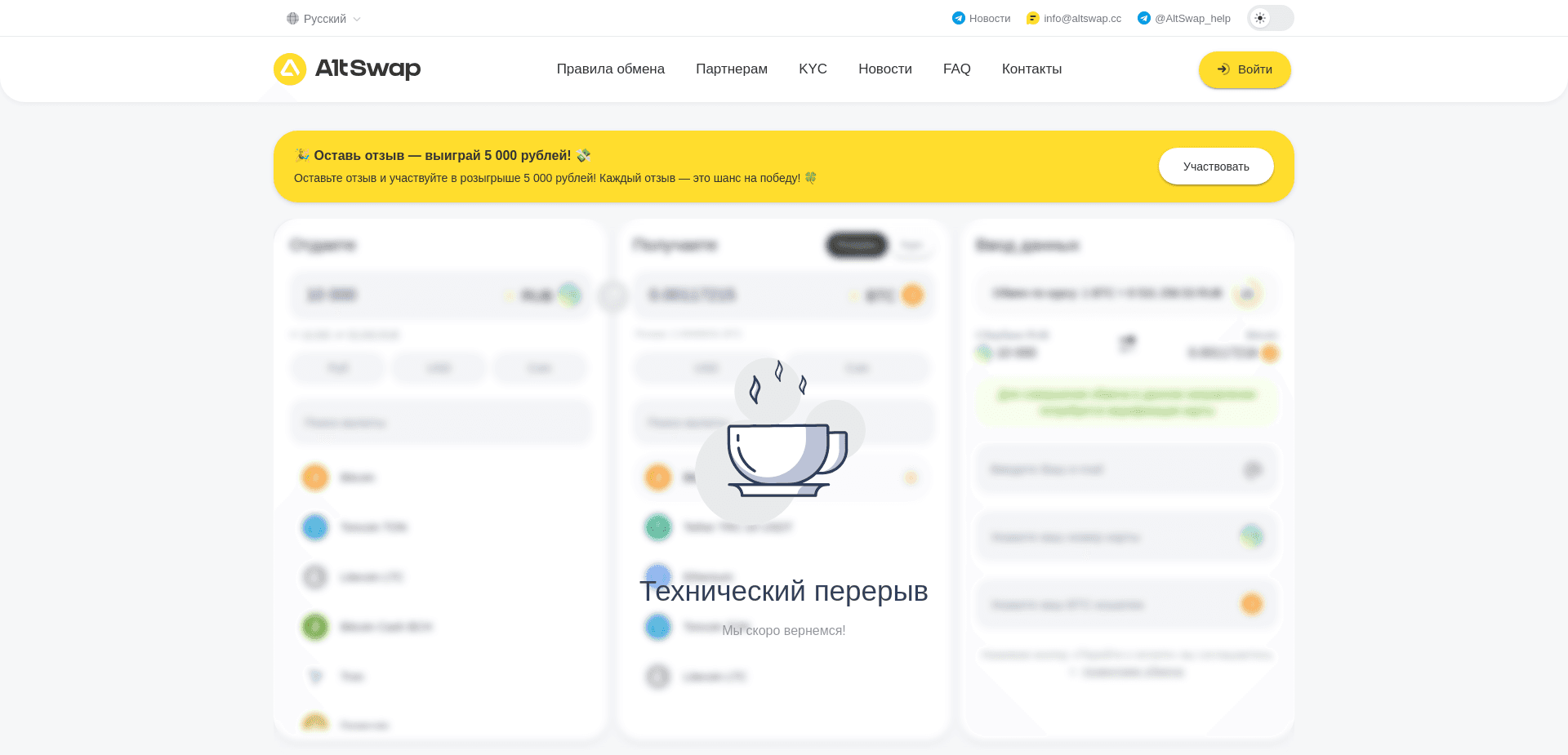 Обменник Altswap отзывы и обзор. Развод, лохотрон или правда. Только честные и правдивые отзывы.