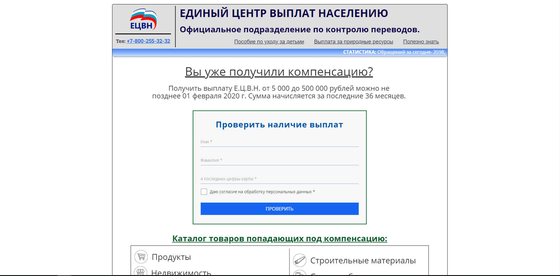 Единый центр выплат населению