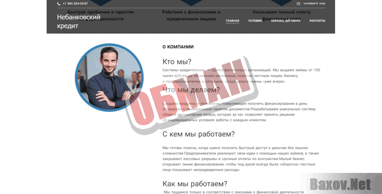 Небанковский кредит Обман