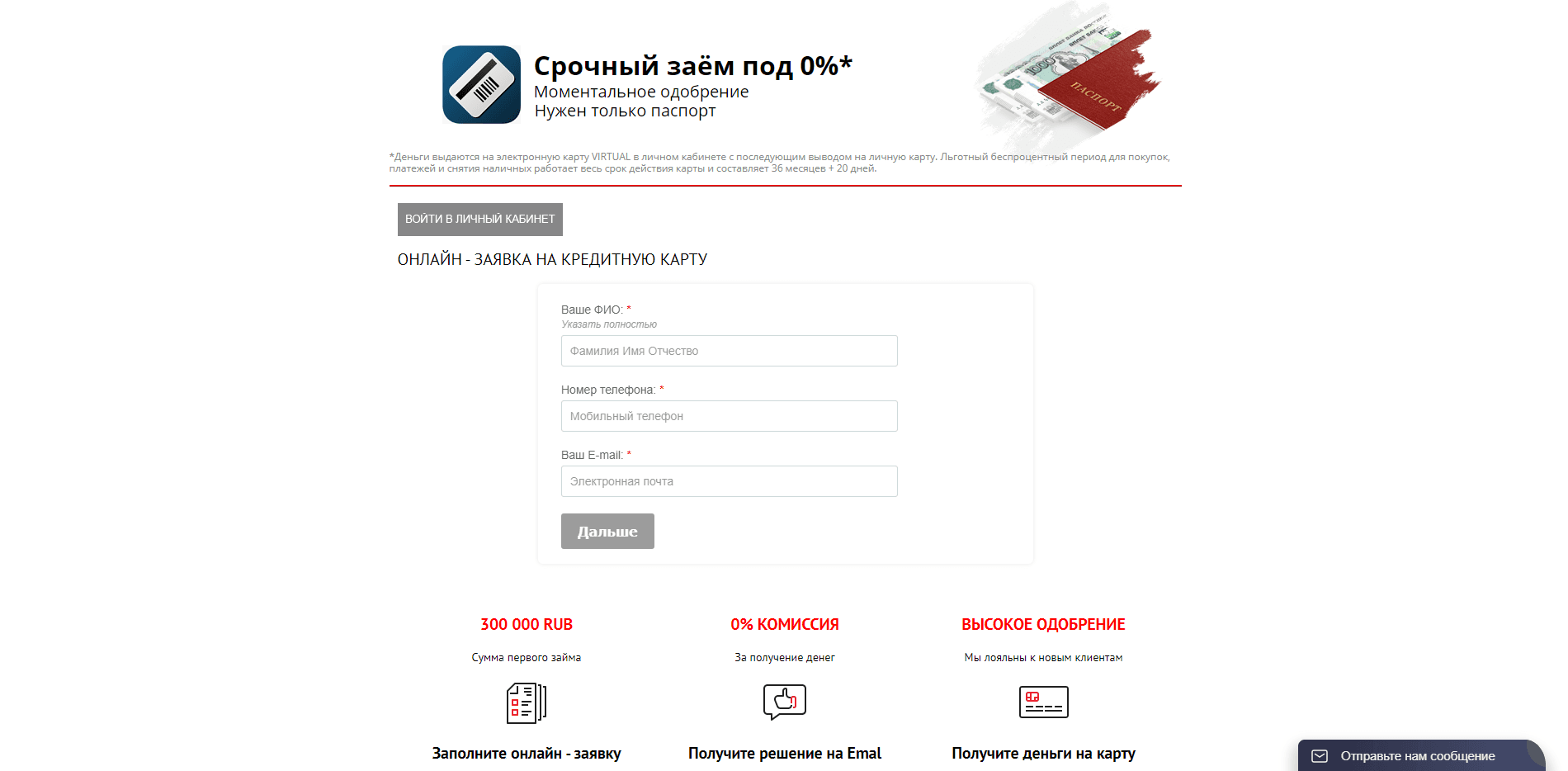 Электронная кредитная карта VIRTUAL