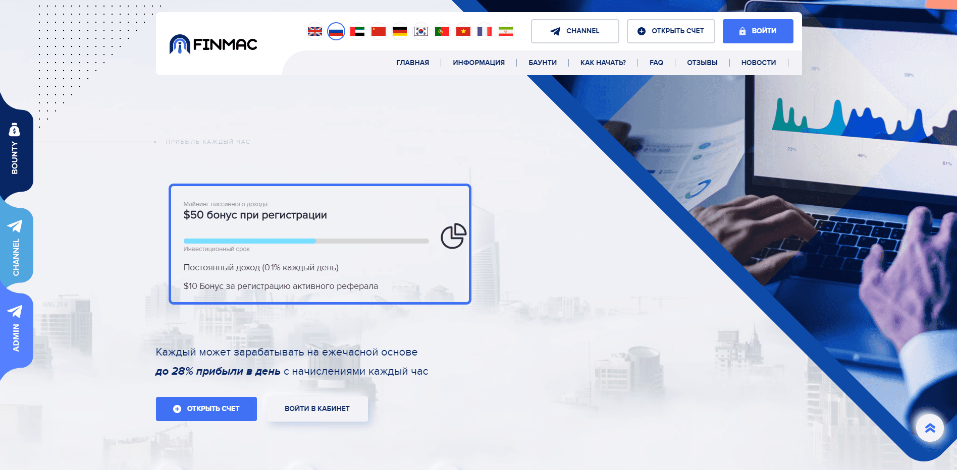Finmac Group отзывы и обзор. Развод, лохотрон или правда. Только честные и правдивые отзывы на Baxov.Net