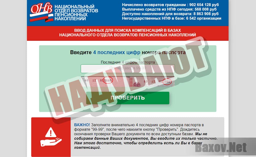 Национальный Отдел Возвратов Пенсионных Накоплений - развод