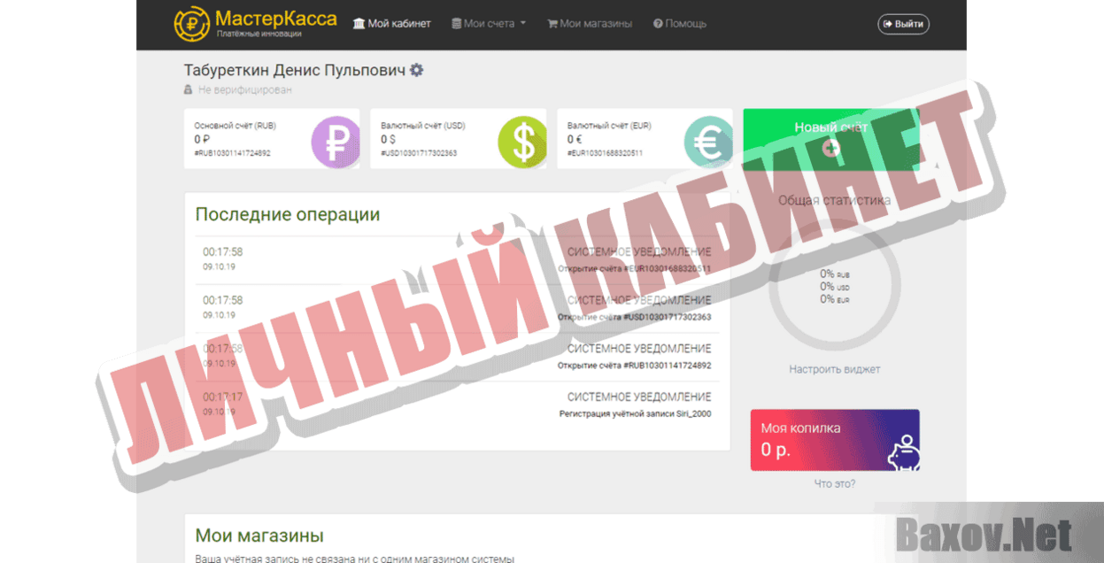 Мастер Касса Личный кабинет