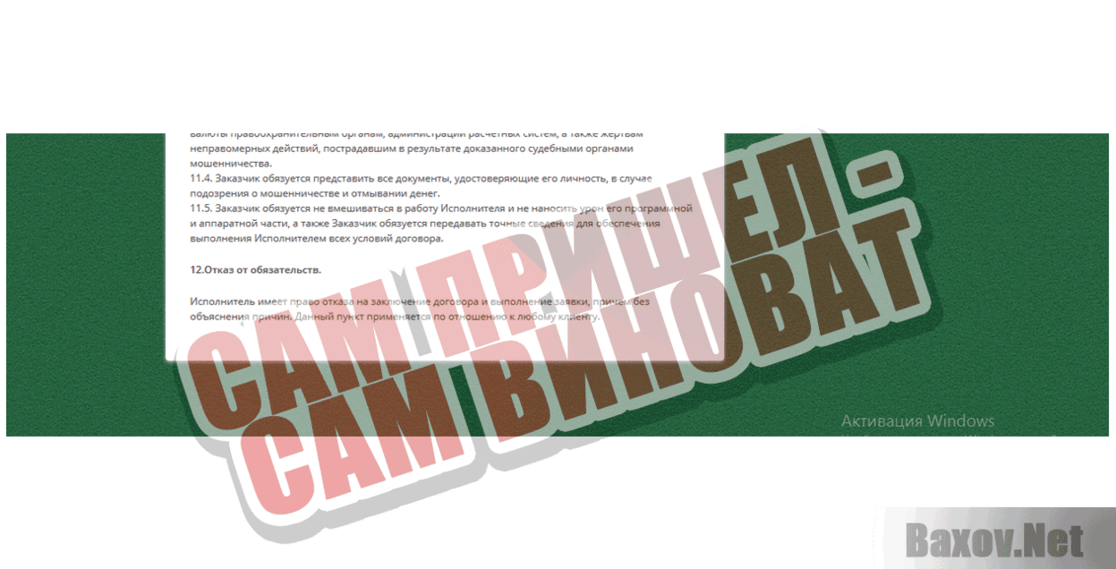 World Ex Сам пришел - сам виноват