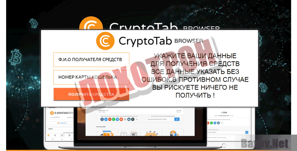 CryptoTab browser Лохотрон