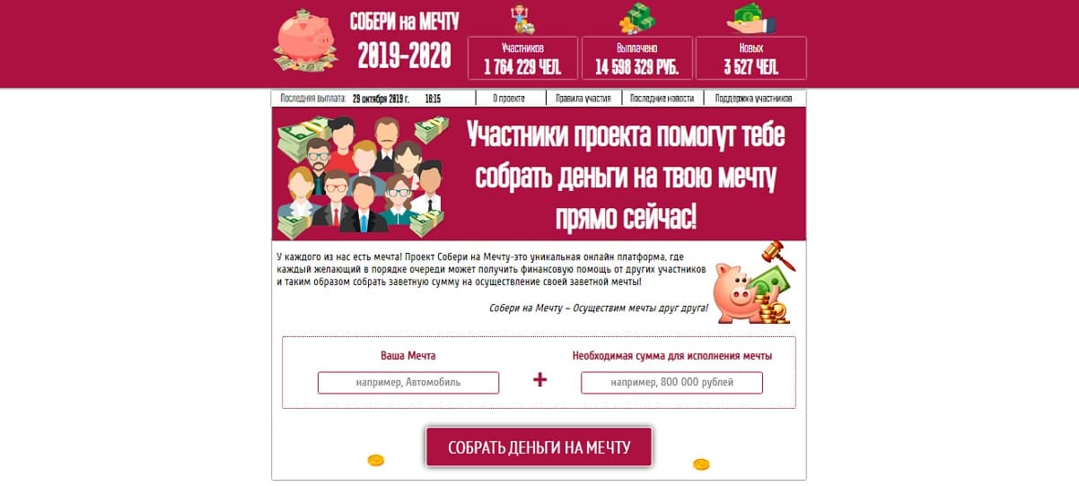 Мечта моя заветная