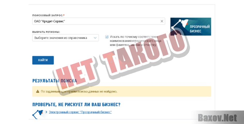 Кредит-Сервис Нет такого