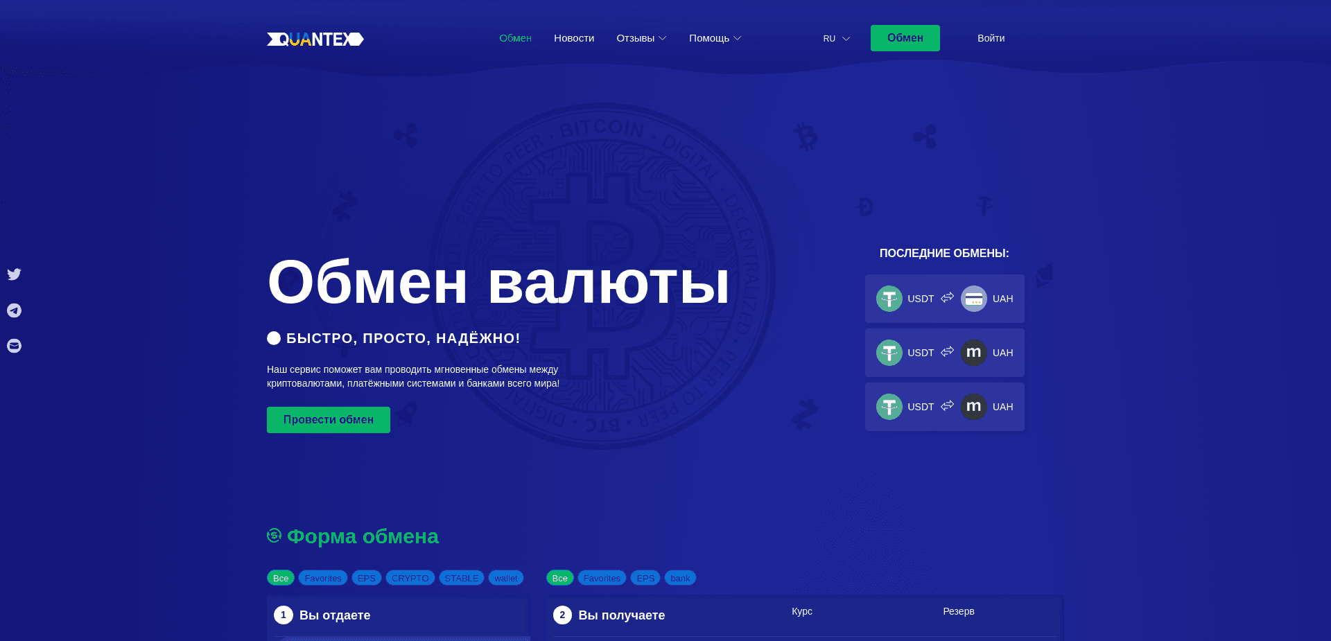 Screenshot for quantex.pro - 2