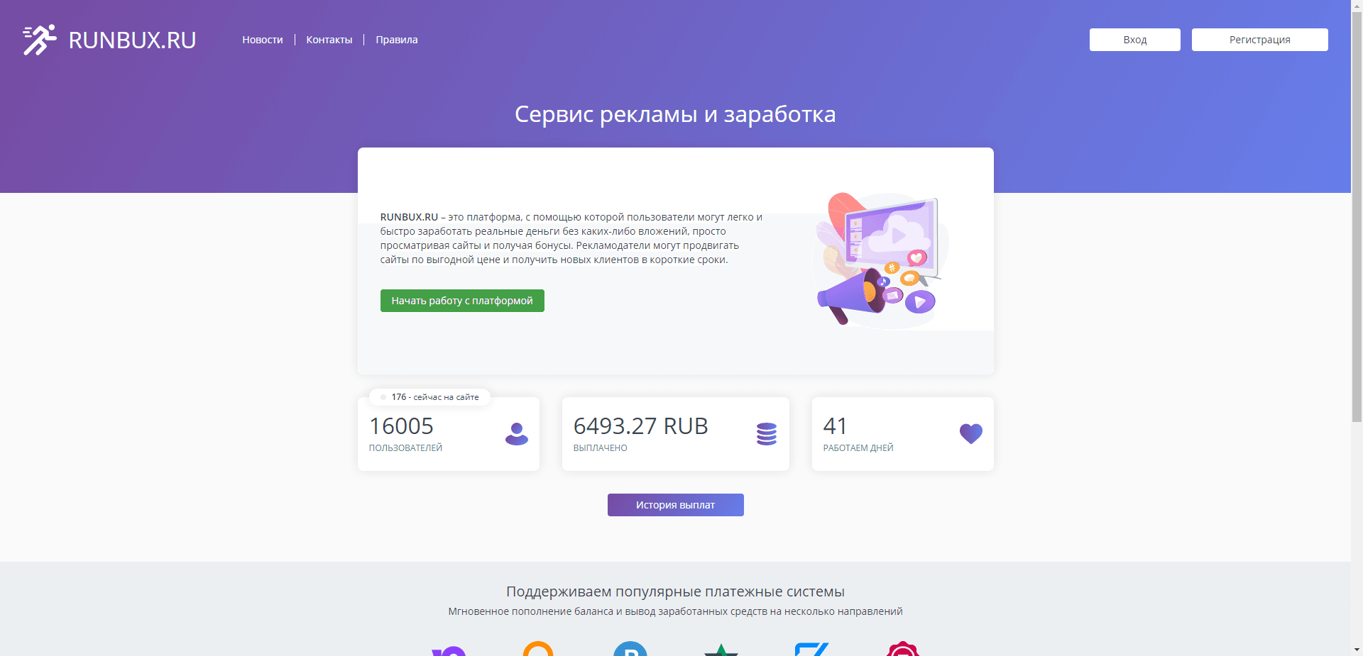 Runbux отзывы и обзор. Развод, лохотрон или правда. Только честные и правдивые отзывы на Baxov.Net
