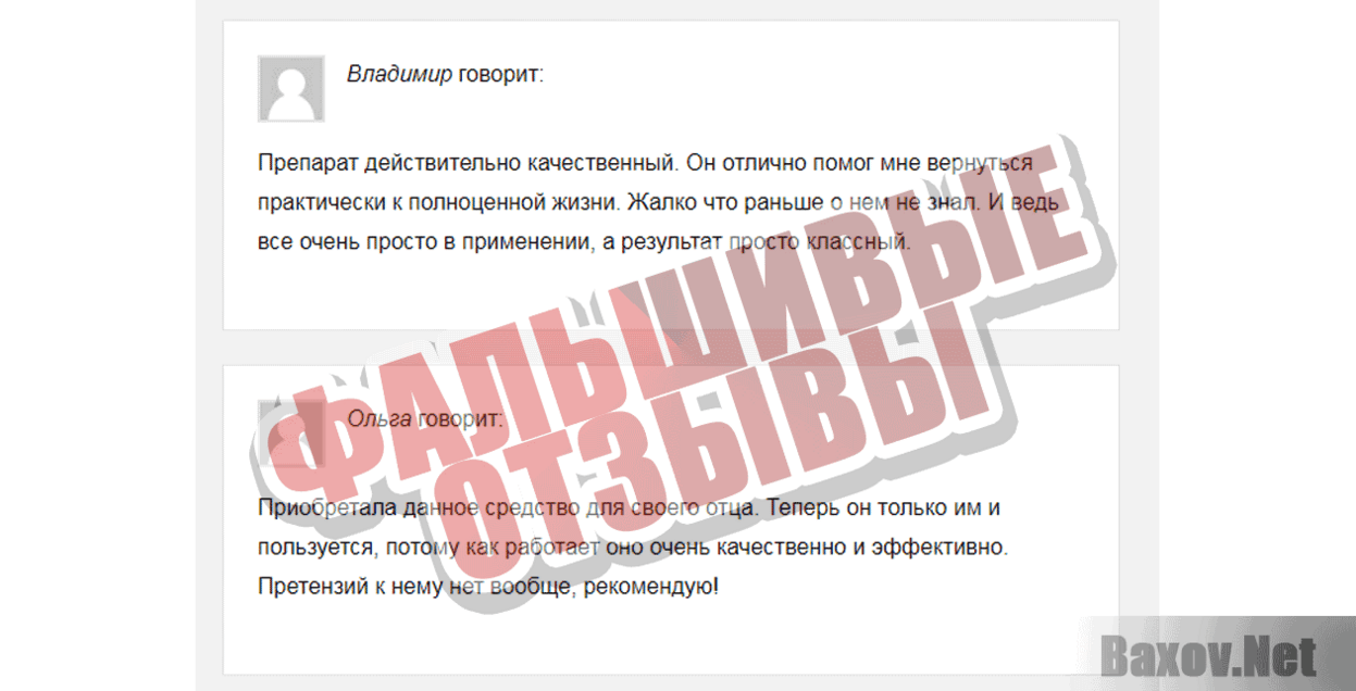 Дифосулин  Фальшивые отзывы