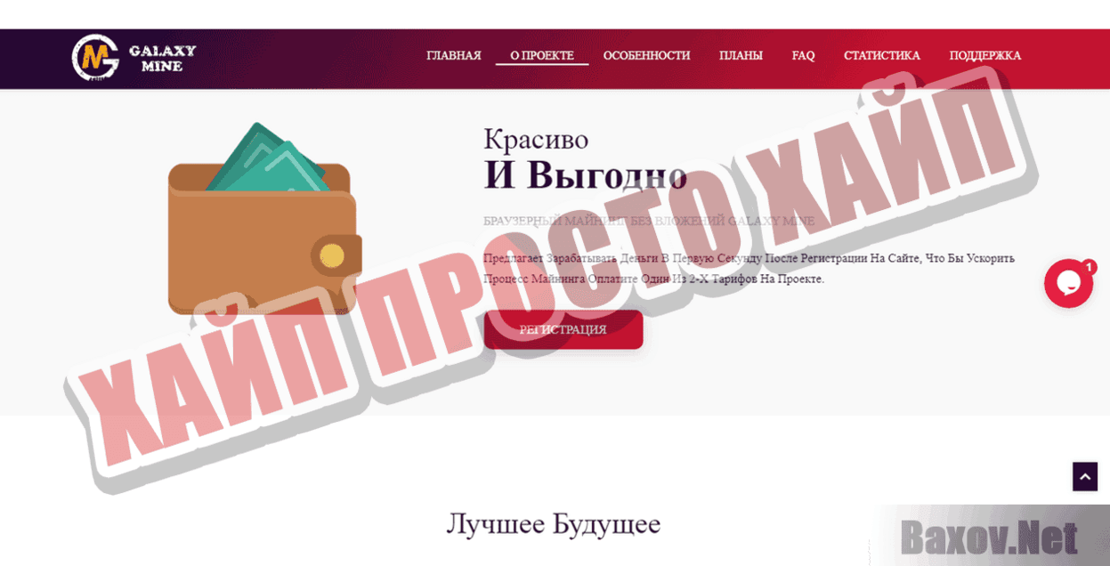 Galaxy Mine Хайп Просто хайп