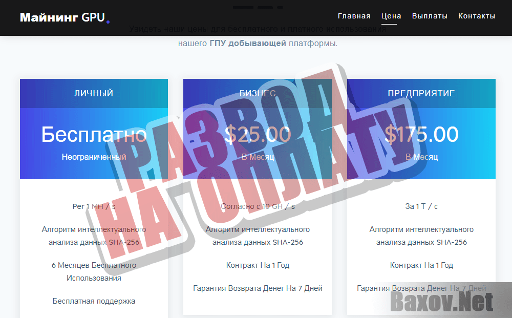 GPU Mining - развод на оплату