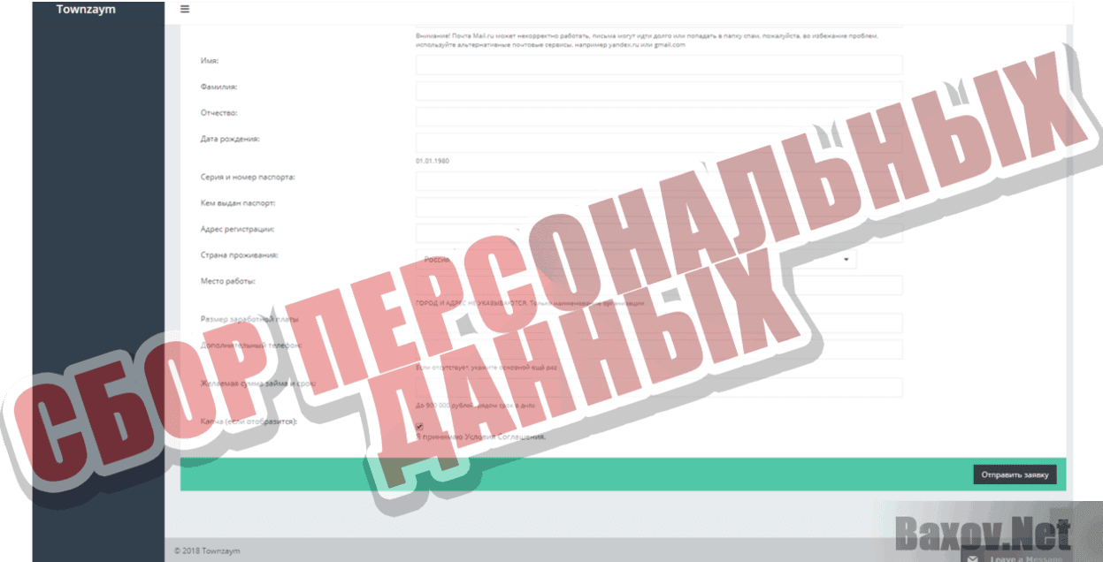 Town Zaym Сбор персональных данных