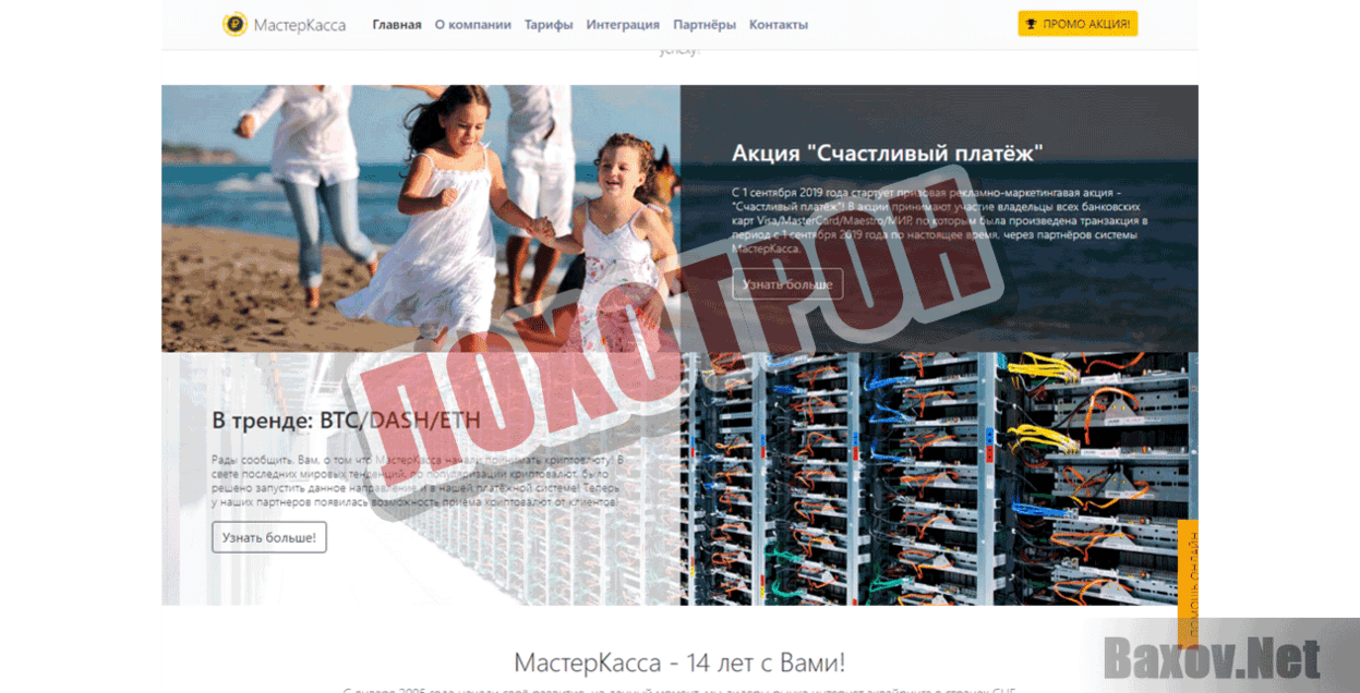 Мастер Касса Лохотрон