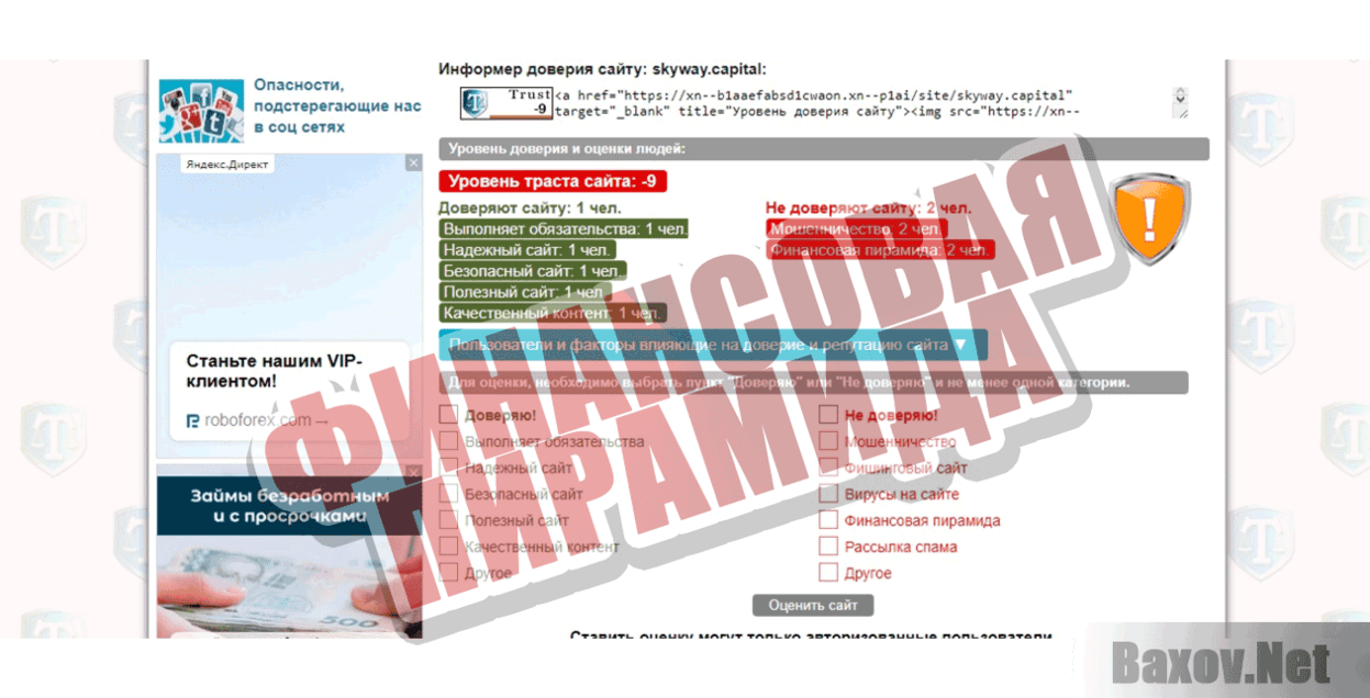 SkyWay Capital Финансовая пирамида