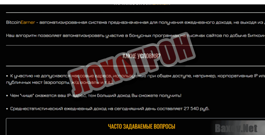 BitcoinEarner Лохотрон