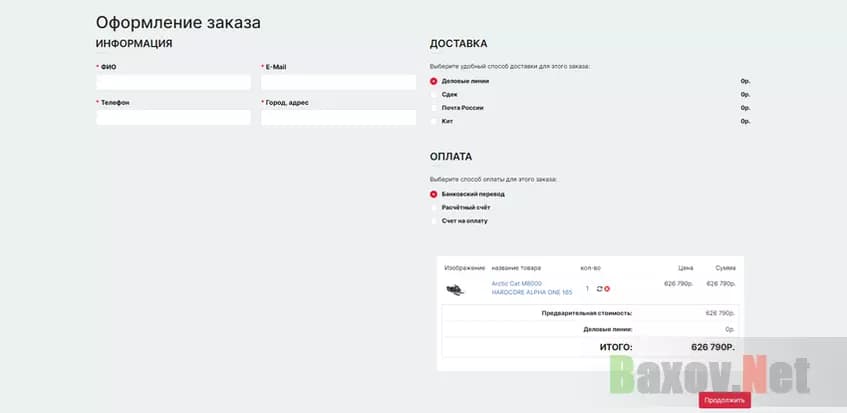 Требуют предоплату