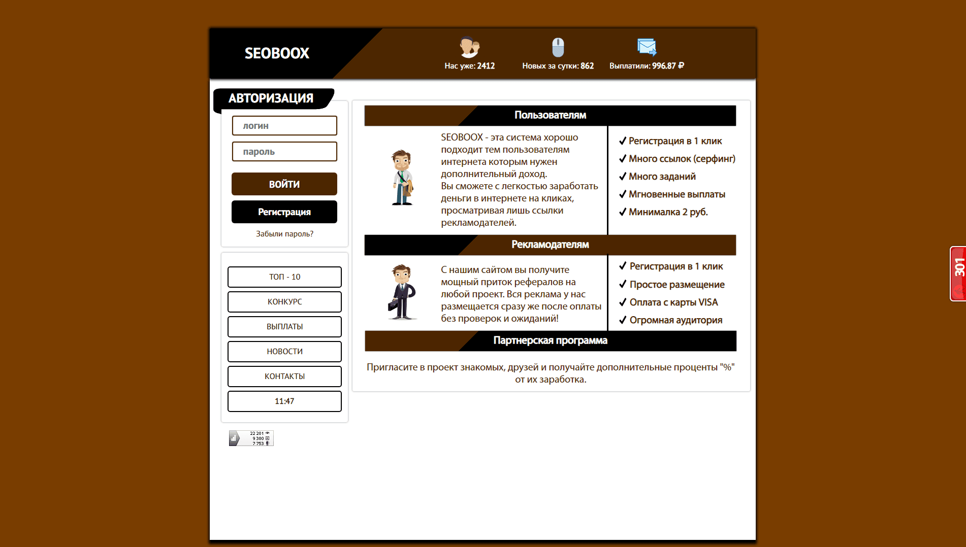 Seoboox развод, лохотрон или правда. Только честные и правдивые отзывы на Baxov.Net