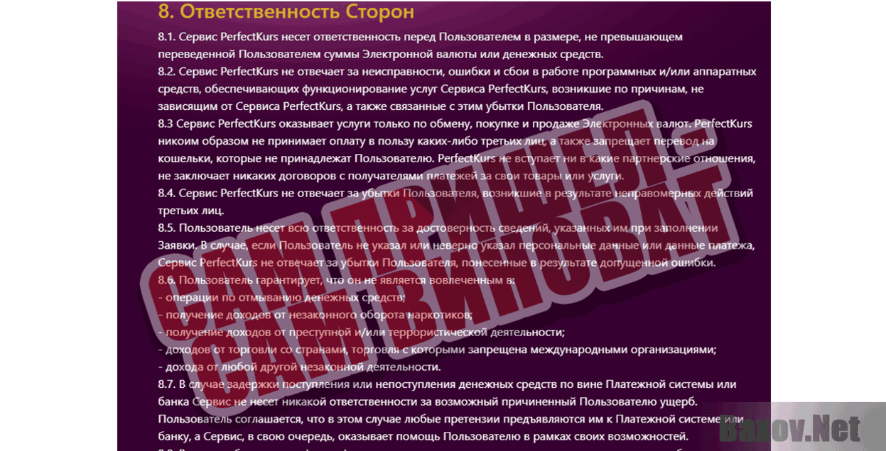 PerfectKurs Сам пришел - сам виноват