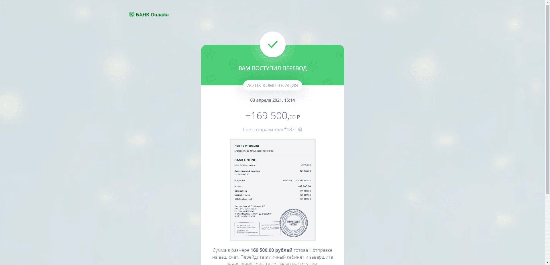 Вам поступил денежный перевод отзывы и обзор. Развод, лохотрон или правда. Только честные и правдивые отзывы на Baxov.Net