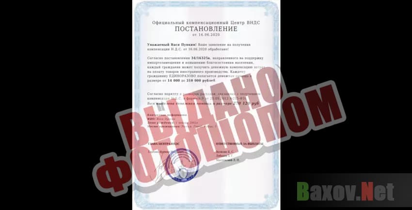 Компенсация НДС Выдано фотошопом