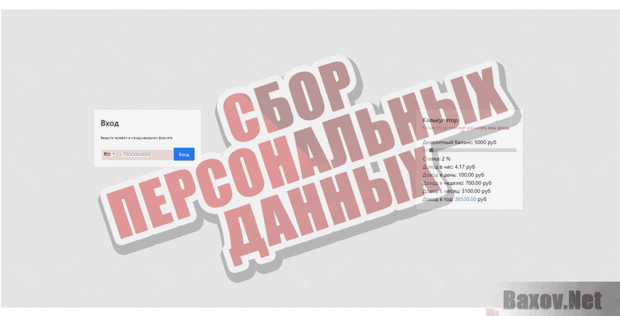 Vip Bank Online Сбор персональных данных