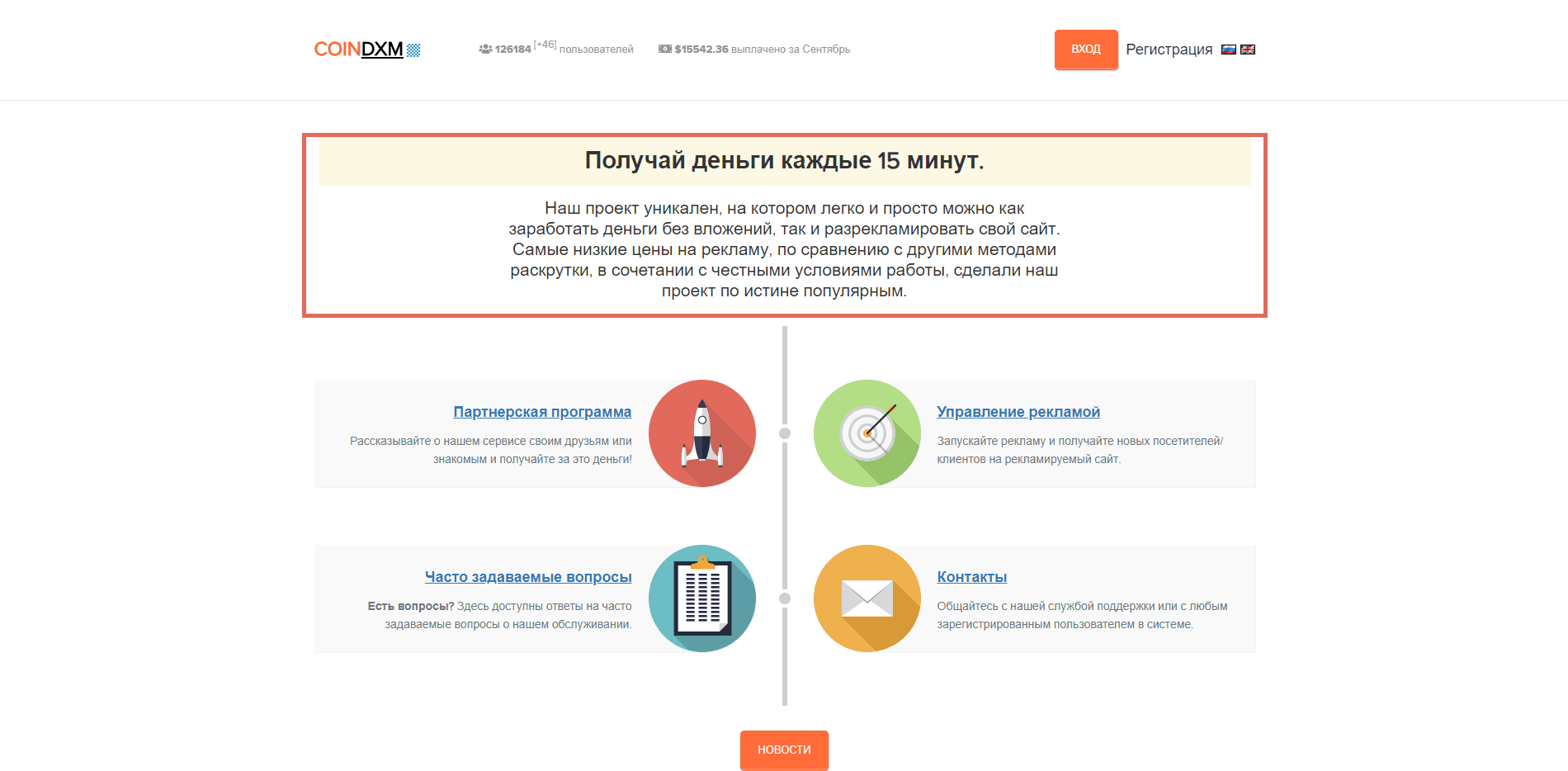 CoinDxm - лохотрон