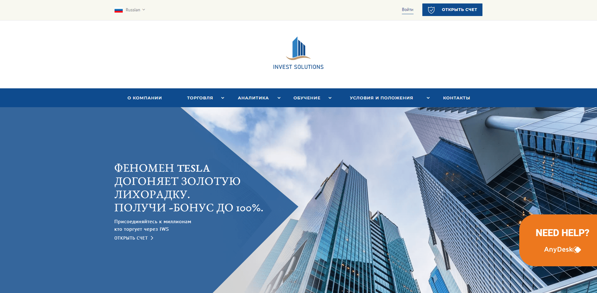 Invest Solutions отзывы и обзор. Развод, лохотрон или правда. Только честные и правдивые отзывы на Baxov.Net