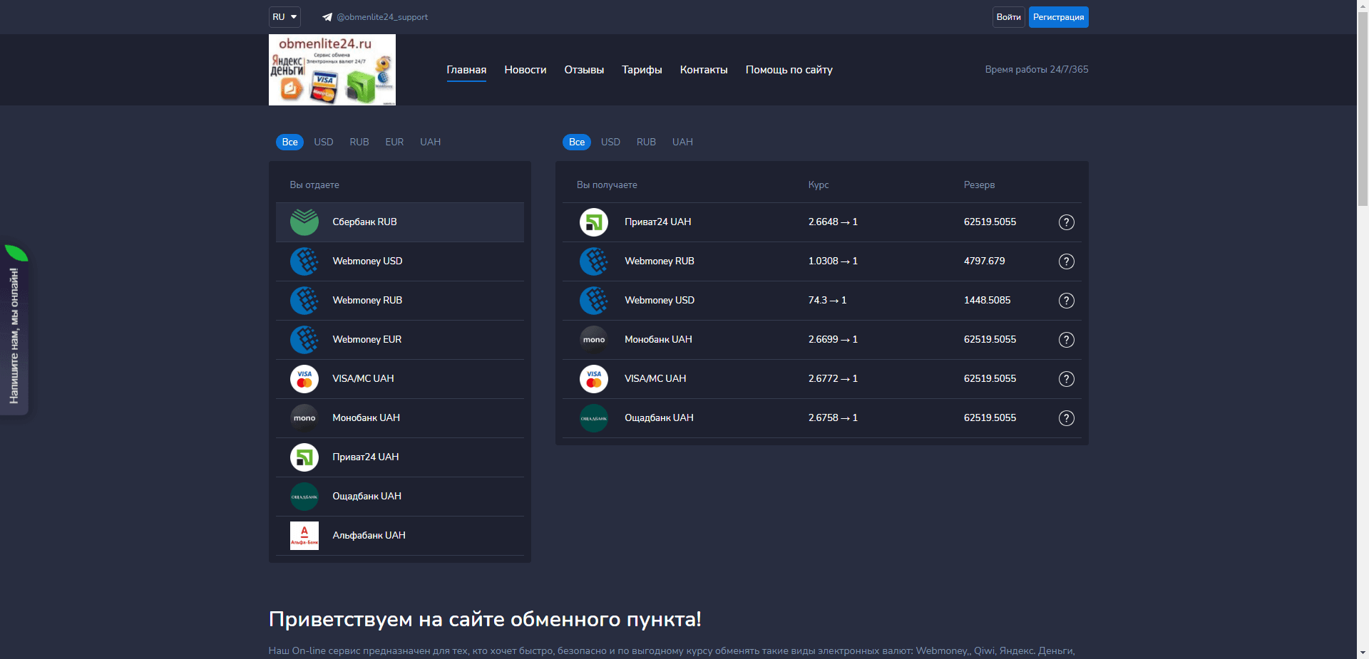 Obmenlite24 отзывы и обзор. Развод, лохотрон или правда. Только честные и правдивые отзывы.