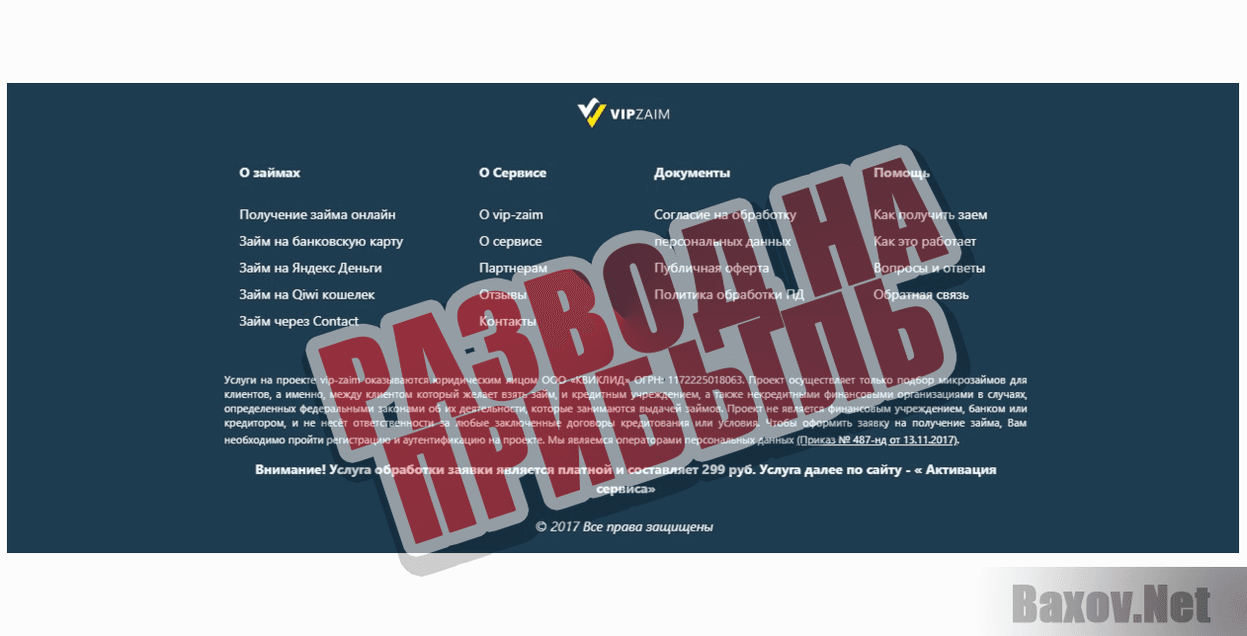 Vip-zaim-РАЗВОД НА ПРИБЫЛЬ