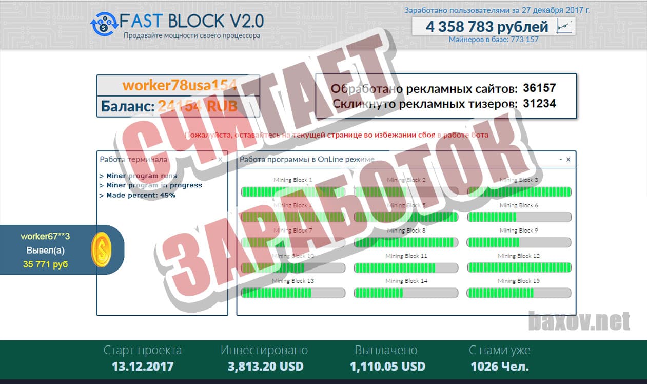 Fast Block V2.0 процесс "заработка"