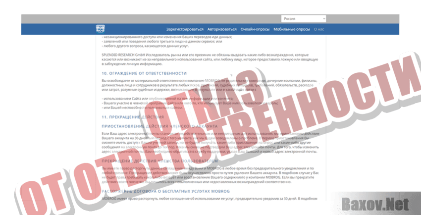 MOBROG Отказ от ответственности