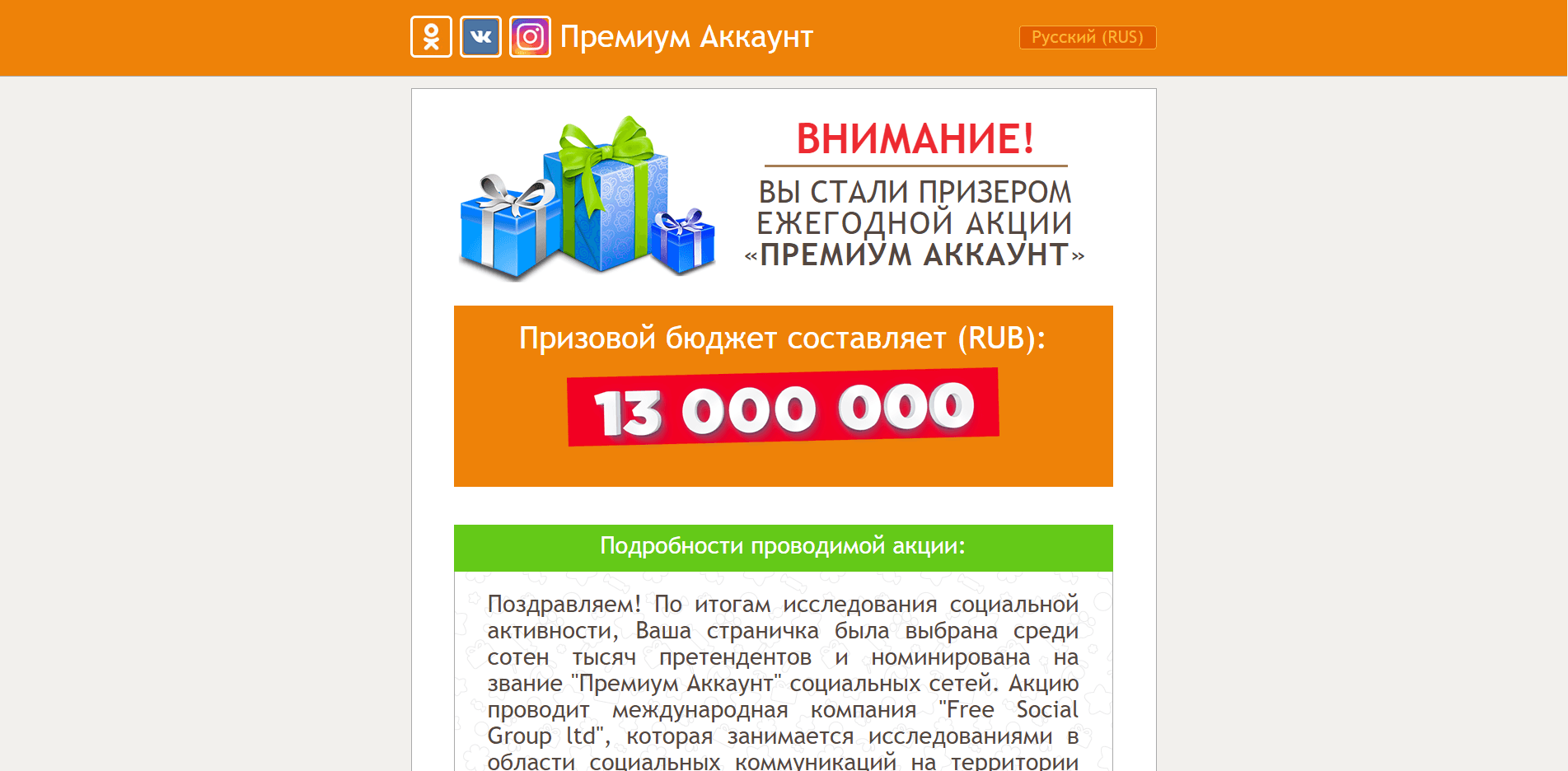 Премиум аккаунт