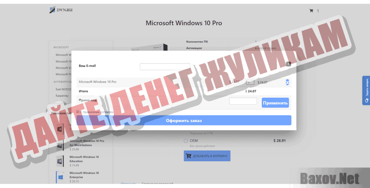 2wn.ru Дайте денег жуликам