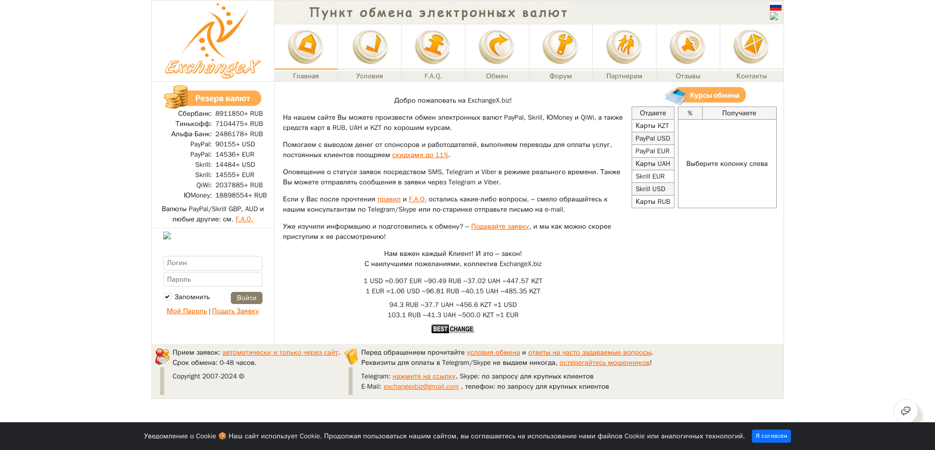 Screenshot for exchangex.biz - 1