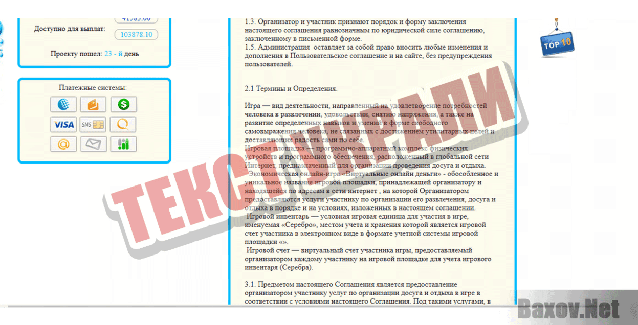 Fishing Business Текст украли