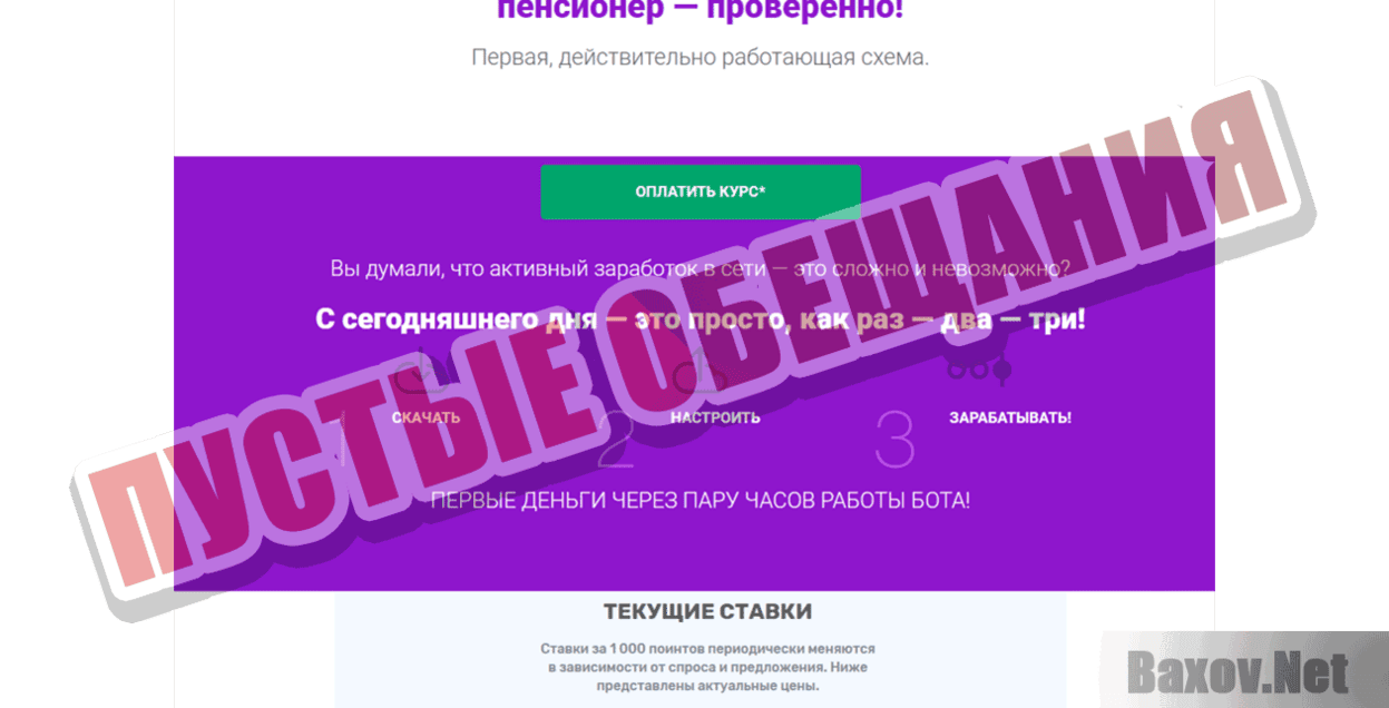 Gold Bot Пустые обещания