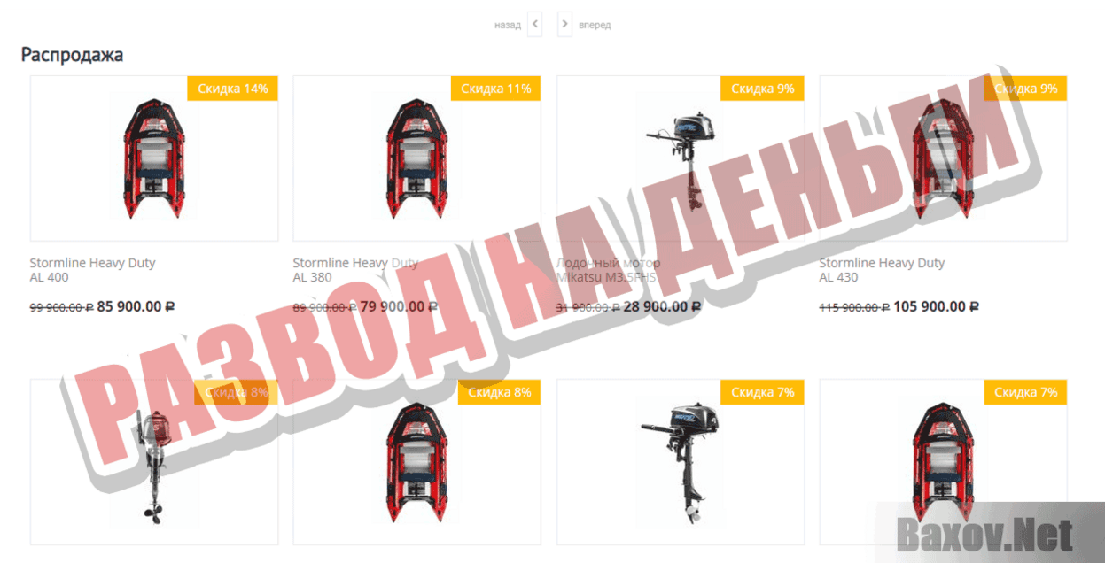 Lodki-moto Развод на деньги