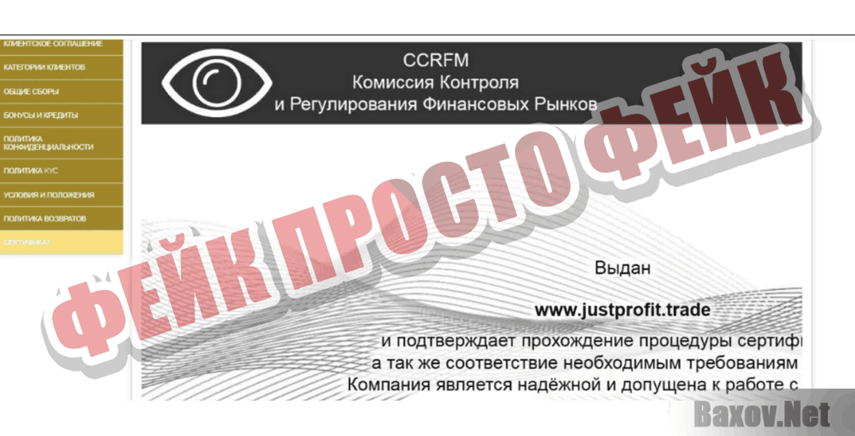 JustProfit Фейк Просто фейк